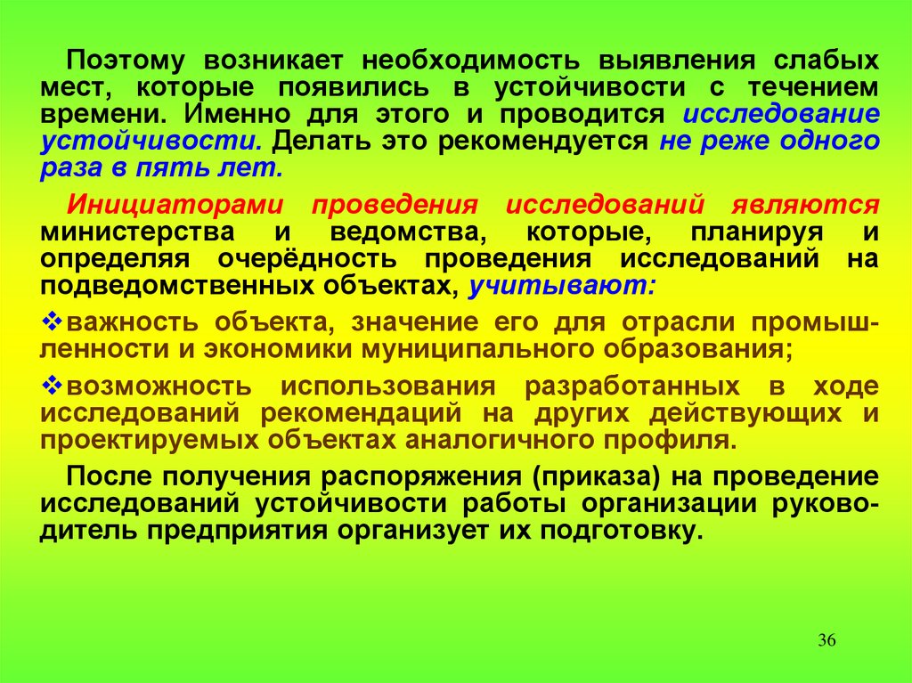 Возникла необходимость. Исследования устойчивости работы организации. Концепции слабой устойчивости. Цель исследования устойчивости. Исследование устойчивости объекта проводит БЖД.