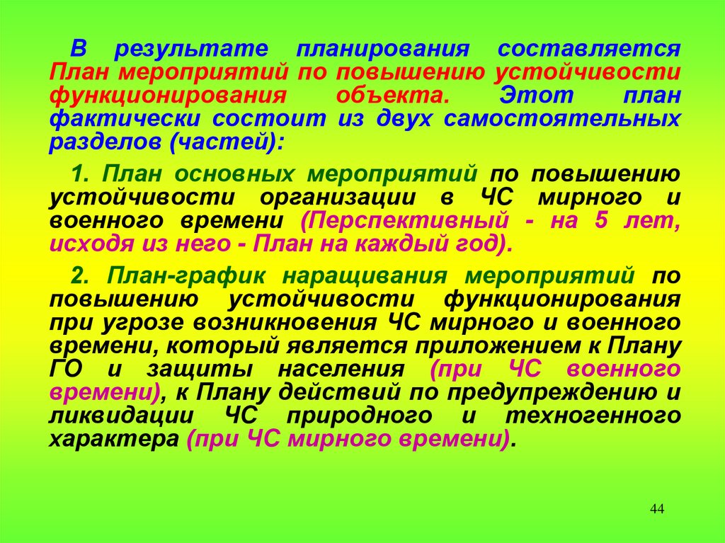 План мероприятий по обеспечению безопасности объекта