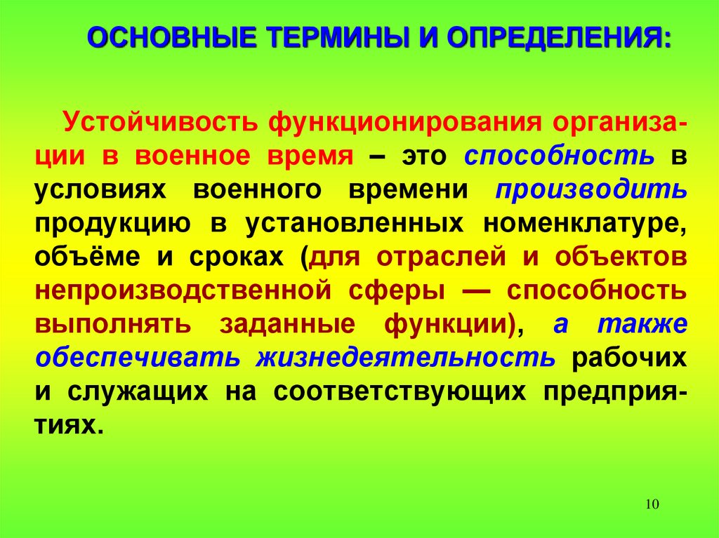 Основные термины. Термины и определения. Основные понятия и определения. Основные понятия и термины.