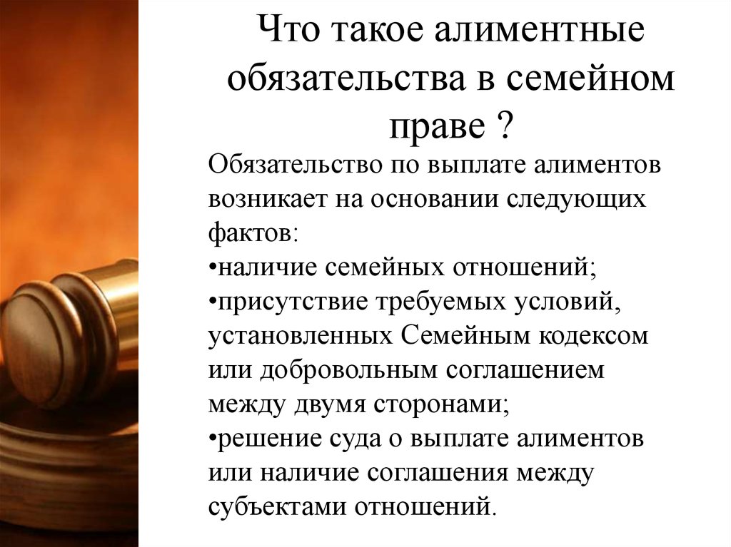 Семейный кодекс алименты. Обязательство по алиментам. Алиментные обязательства в семейном праве. Алименты семейное право. Алименты обязательства в семейном праве.