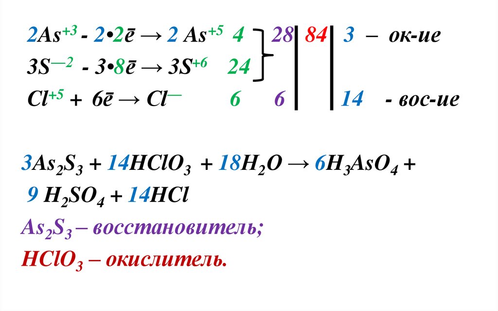 Mg hno3 окислительно восстановительная реакция. Окислительно восстановительные реакции as+o2. As2s3 ОВР. S-2 S+6 ОВР. As2s3 hno3 ОВР.