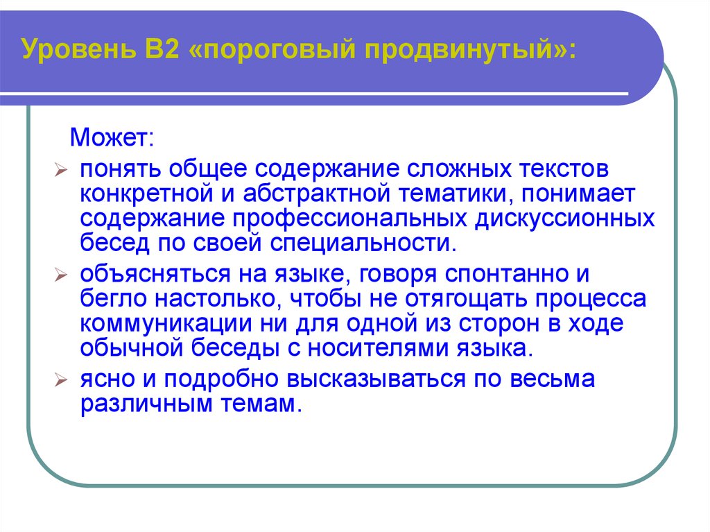 Сложное содержание. Пороговый продвинутый уровень. Пороговый уровень подготовки это. Пороговый уровень самоорганизации примеры.