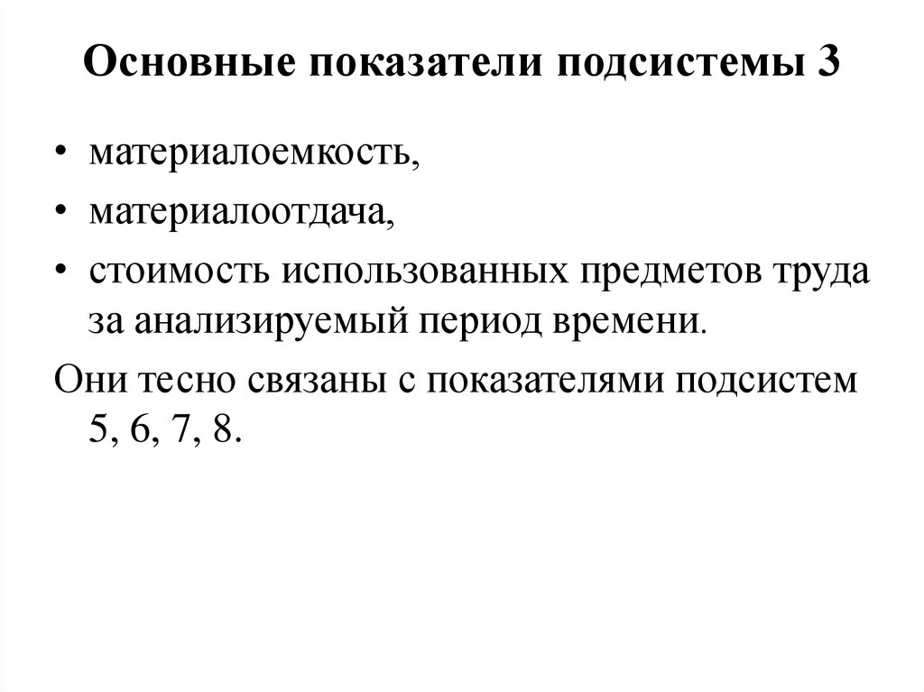 Фондоотдача материалоотдача. Показатели эффективности деятельности предприятия. Материалоотдача и материалоемкость. Материалоотдачаотдача это. Анализ показателей материалоемкости и материалоотдачи.