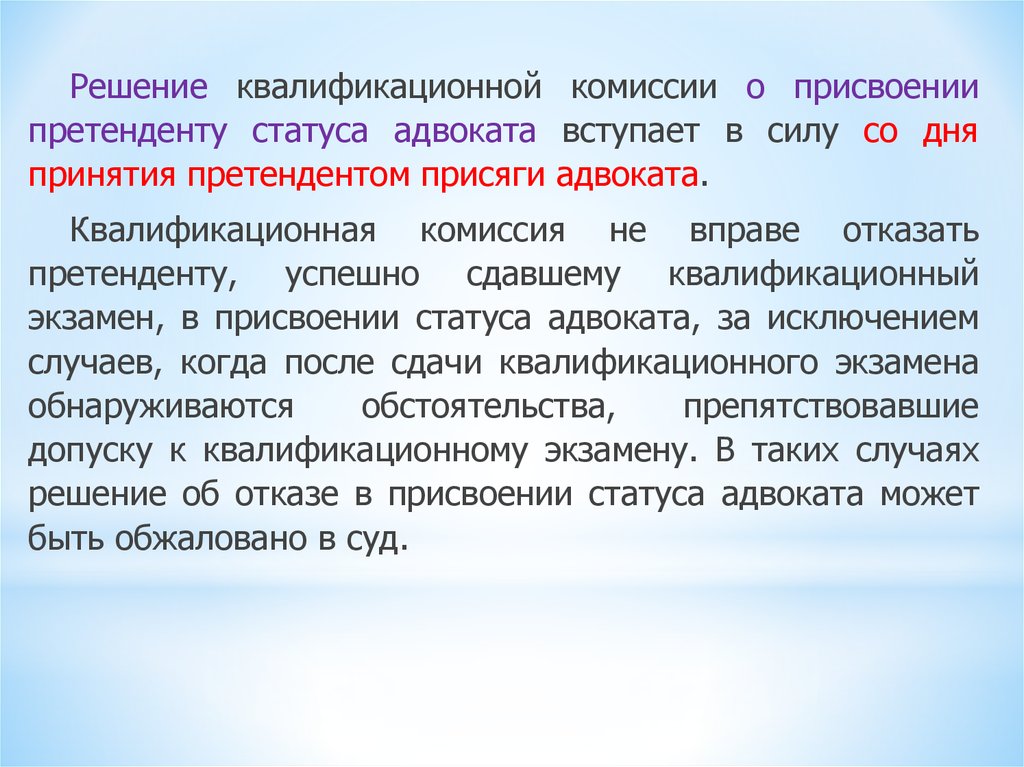 Контрольная работа: Приобретение, приостановление и прекращение статуса адвоката