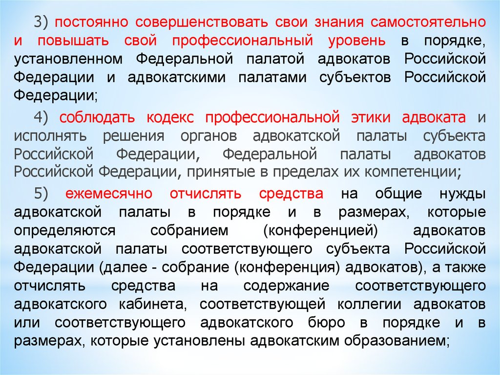 В порядке установленном федеральным. Полномочия общего собрания адвокатской палаты субъекта РФ.