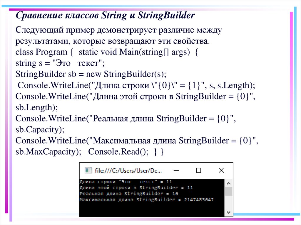 Сравнение классов String и StringBuilder