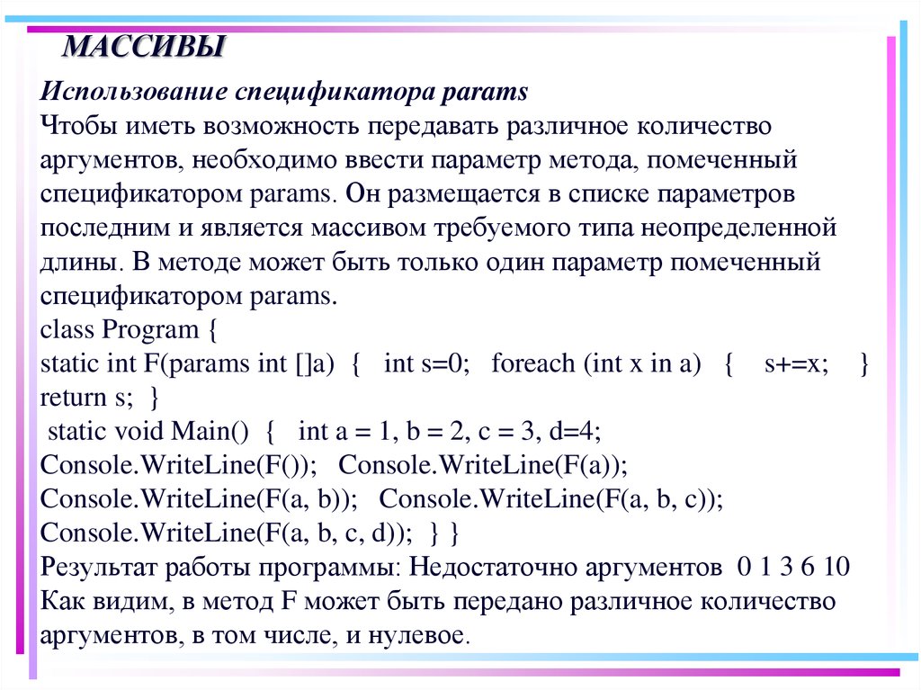 Недостаточно аргументов. Использование массивов. Примеры использования массивов. Применение массивов. Для чего используют массивы.