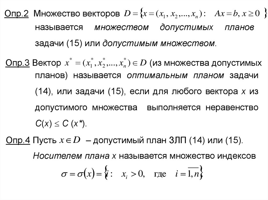 Что называется планом в задаче лп