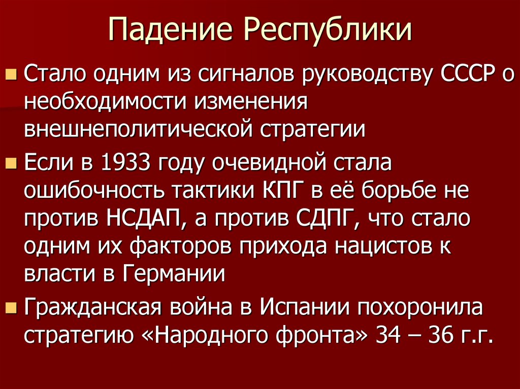 Падение республики презентация 5 класс никишин