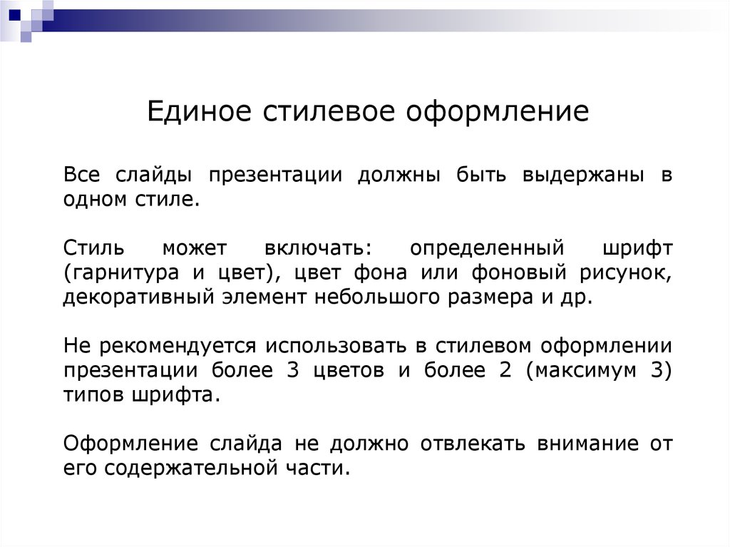 Перечислите правила шрифтового оформления в презентации