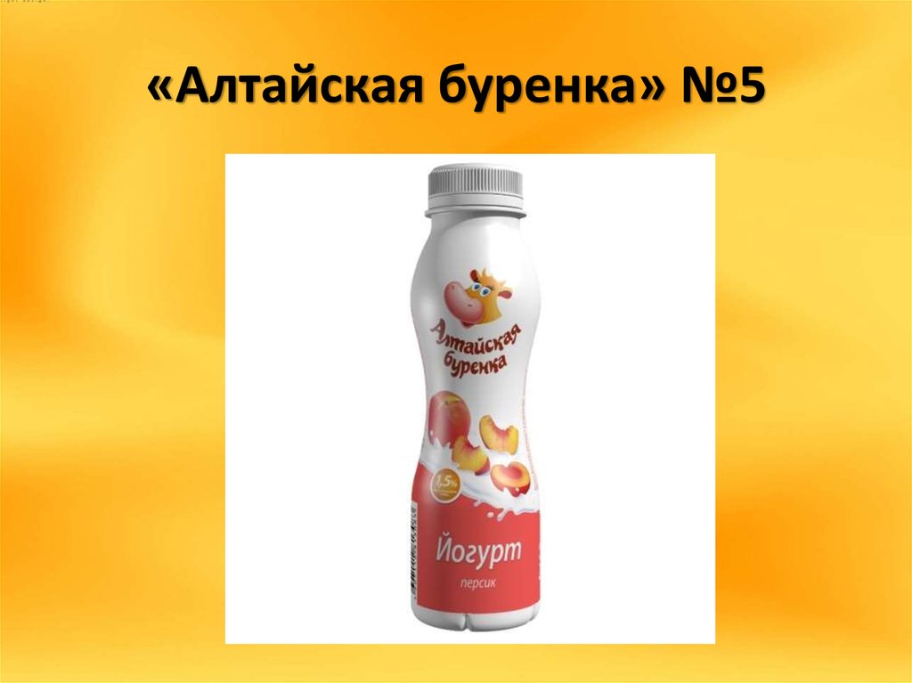 Молочная продукция Алтайская Буренка. Продуктовый магазин бурёнка.