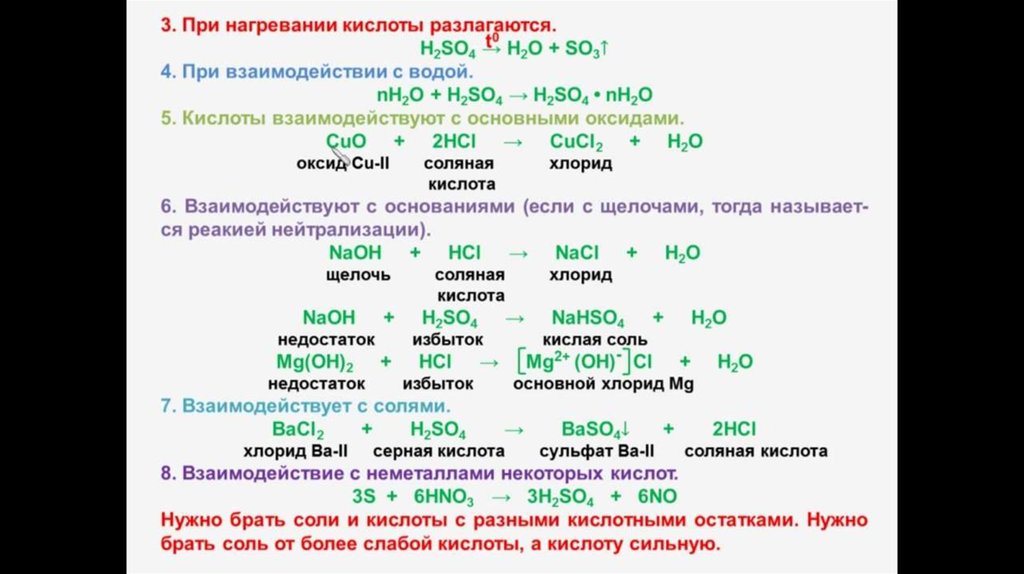 Соляная кислота взаимодействует с основаниями. Соляная кислота взаимодействует с. Реакции с избытком соляной кислоты. Взаимодействие кислых солей с кислотными оксидами. Кислоты разные кислоты.