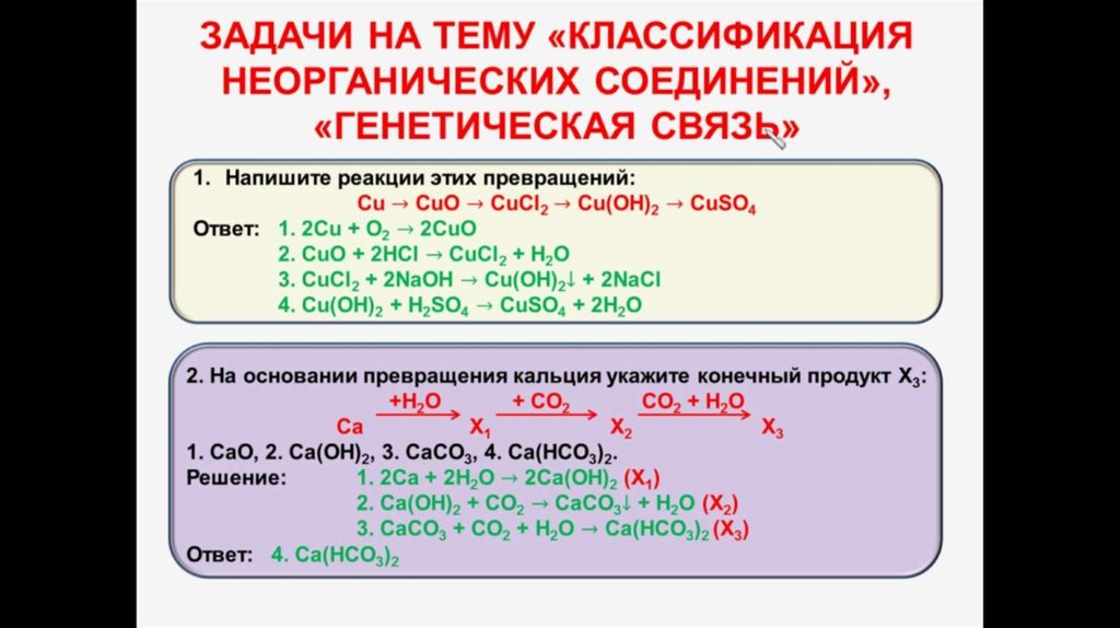 Классификация неорганических веществ презентация