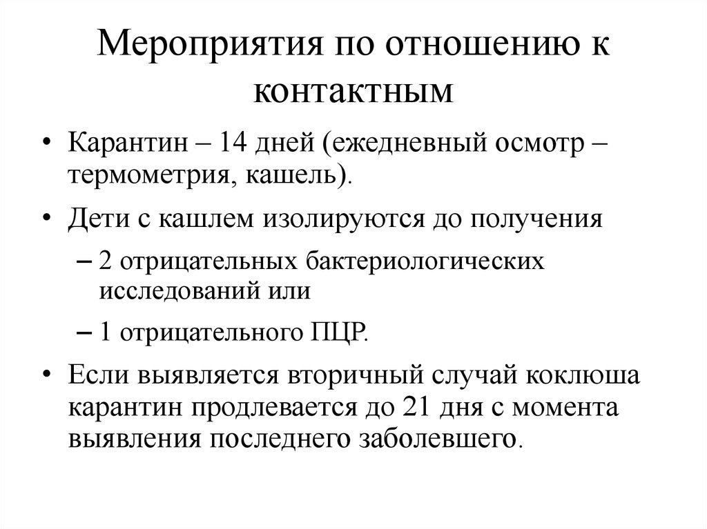 Мероприятия в отношении