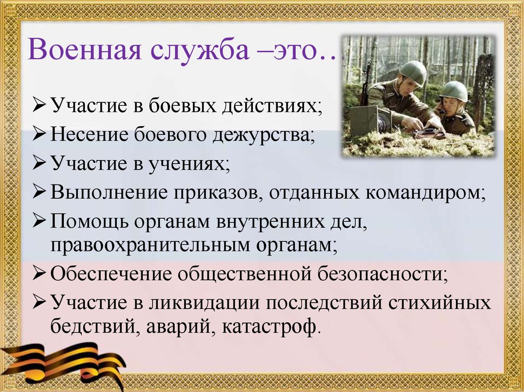 Несения гражданином альтернативной службы по защите отечества. Военная служба. Что такое Военная служба кратко. Особенности военной службы. Что такое воинская служба кратко.