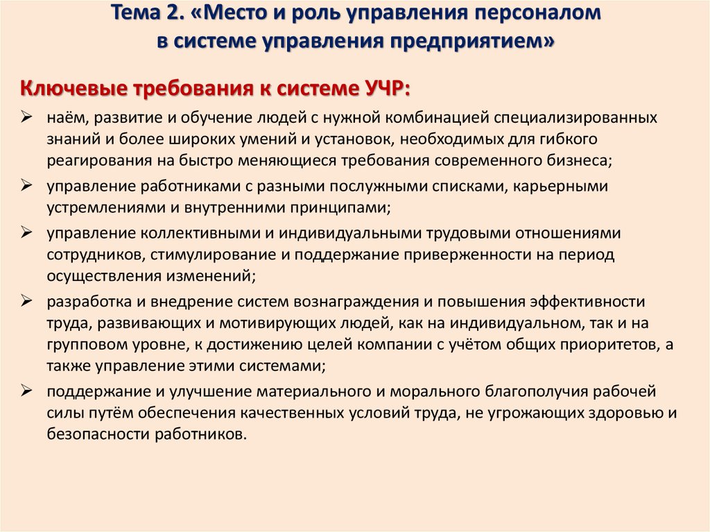 Презентация персонал предприятия как объект управления