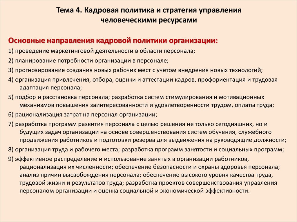 Что должна оценить компания для составления плана человеческих ресурсов