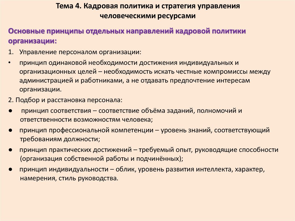 Кадровые ресурсы управление кадровыми ресурсами