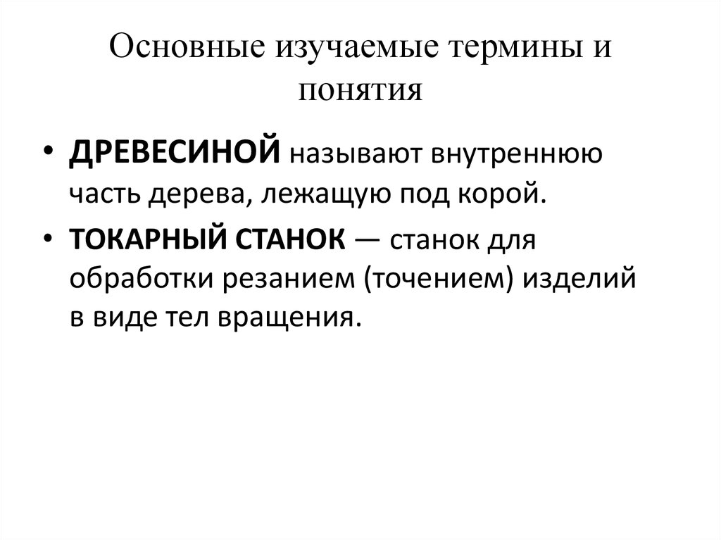 Термины древесины