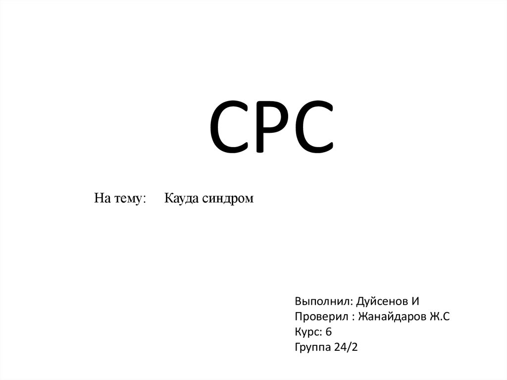Срс титульный лист. СРС обложка. Готовый СРС. СРС реферат.