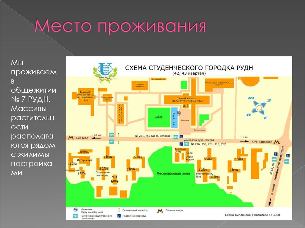 Университет дружбы народов на карте. РУДН корпуса. Москва студенческий городок РУДН. Схема РУДН. Карта РУДН.