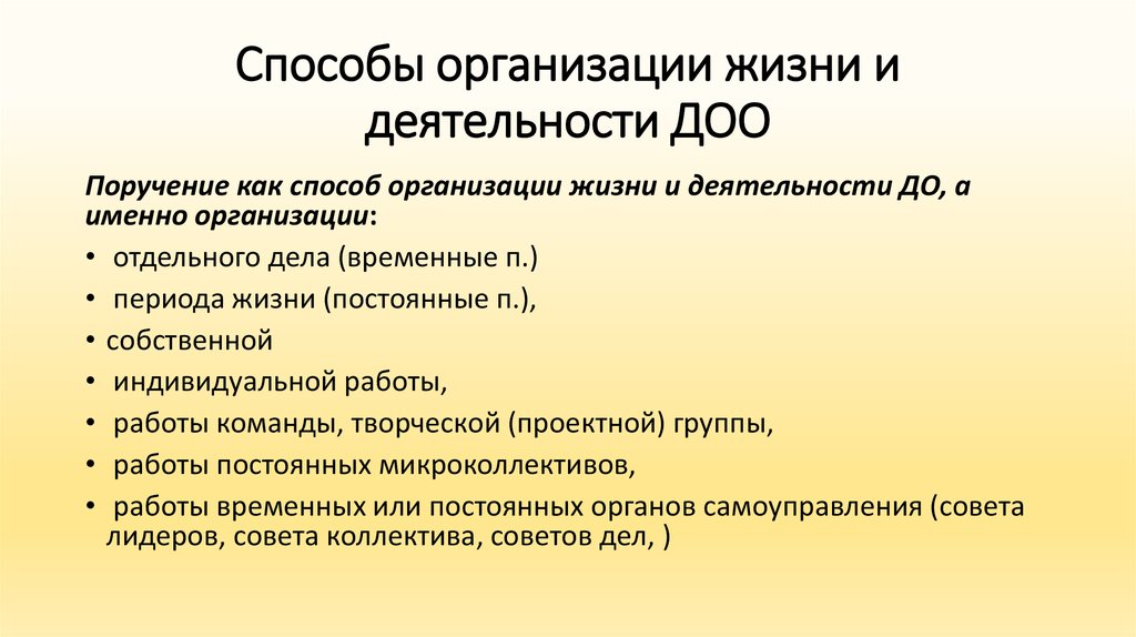 Пример юридического лица из жизни. Методы организации жизни и деятельности. Основные способы организации жизни. Способы организации жизни доклад. " Основные способы организации жизни" р.