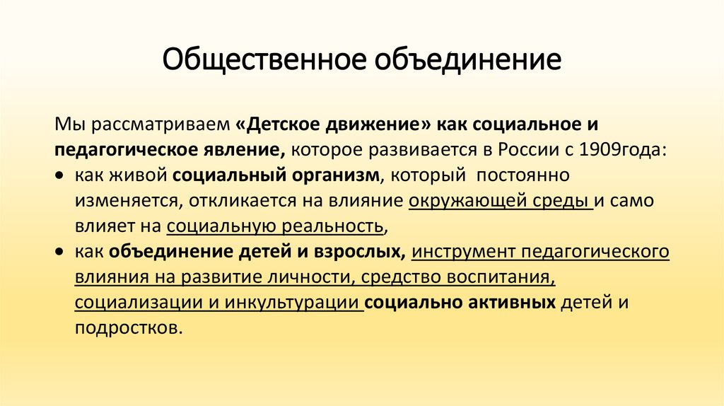 Статья общественные объединения