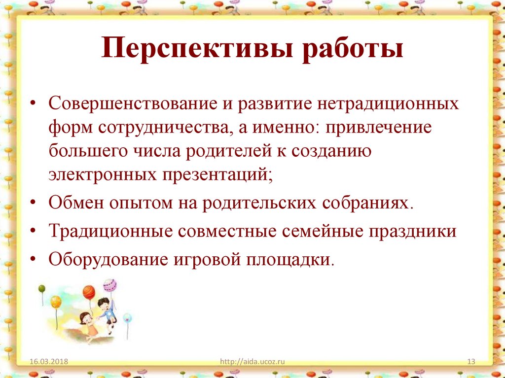 Презентация обмен опытом. Перспективы работа с родителями. Перспектива в работе. Перспективность работы это. Перспективы в работе какие.