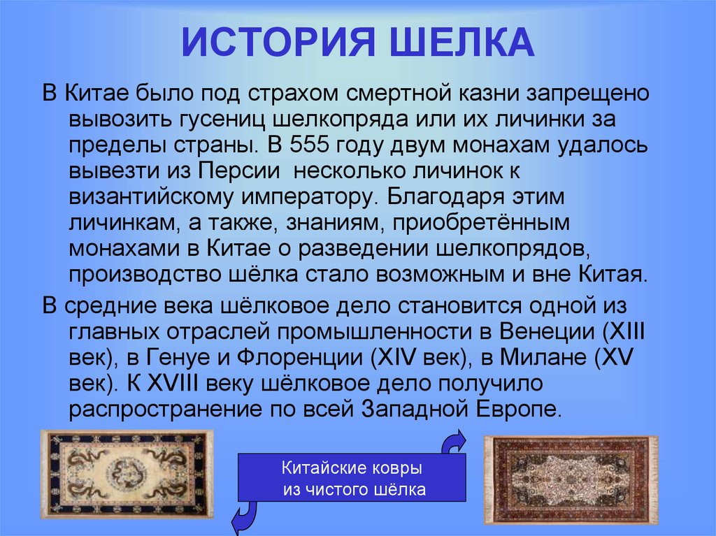 В какой стране научились изготавливать хлопковые ткани. История шелка. История производства шелка. История появления шелка. История происхождения шелка.