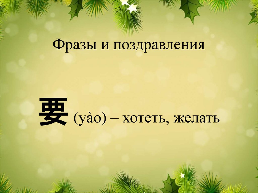 Знакомство с китайским языком презентация