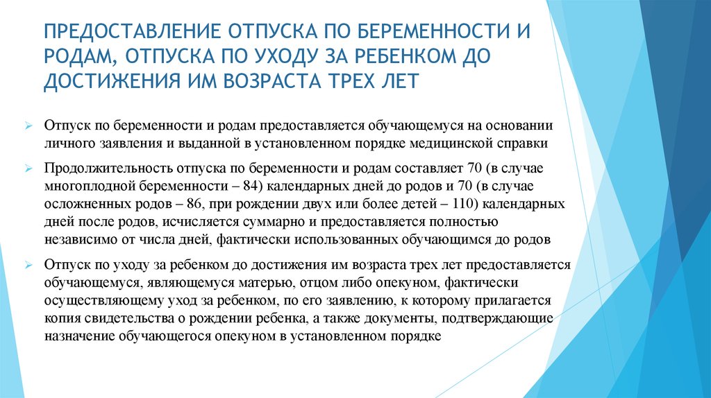 Академический отпуск по учебе