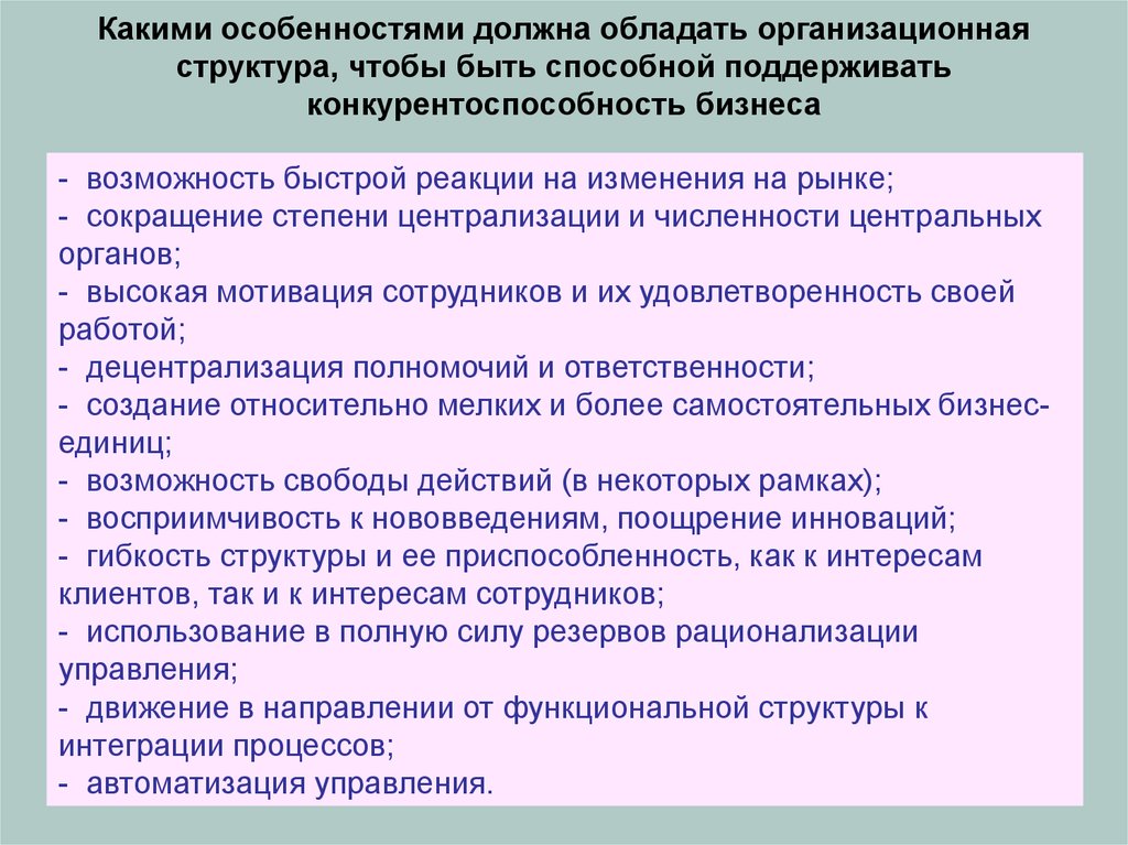 Характеристика обладает. Какими особенностями обладает информация. Какими особенностями обладает карта. Какими свойствами должно обладать правительство. Какой особенность должна обладать любая система ОС.