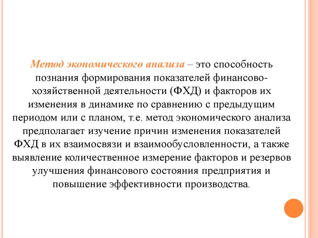 Е подход. Количественные показатели в экономическом анализе. Экономический анализ ресурсы. Количественные факторы в экономическом анализе. Количественные показатели в экономическом анализе примеры.