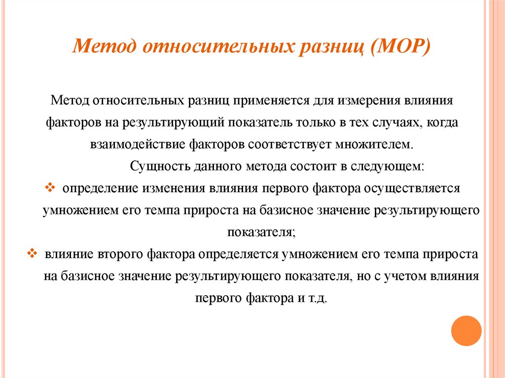 Отличие относительной. Метод относительных разниц сущность. Относительный метод анализа. Сущность относительного метода измерения. Методы относительного учета.