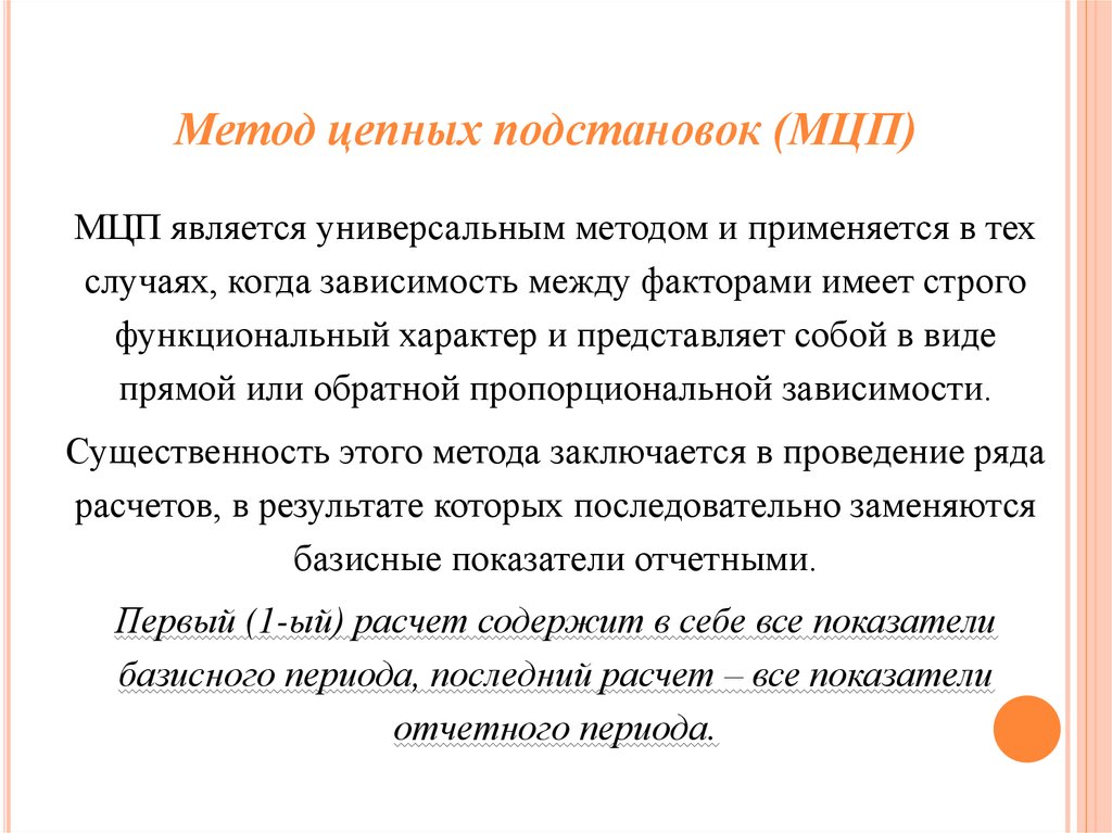 Является универсальным. Расчёт МЦП. Как определять положение МЦП.