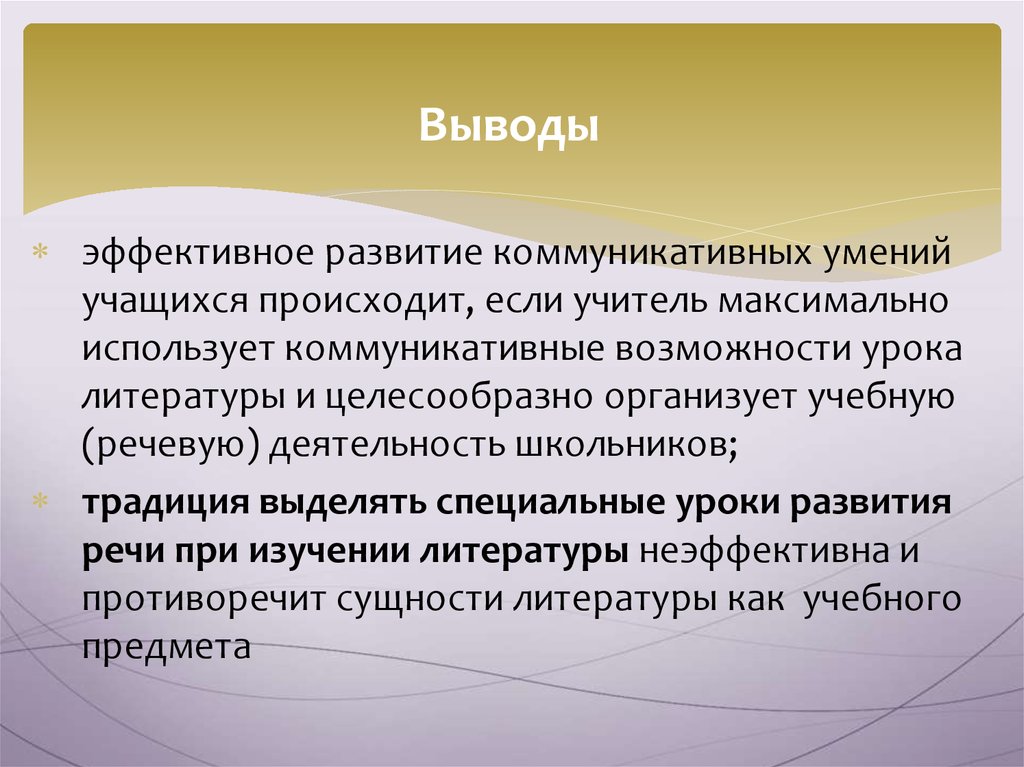 Возможности урока. Выводы эффективного урока. Выводы по умениям.