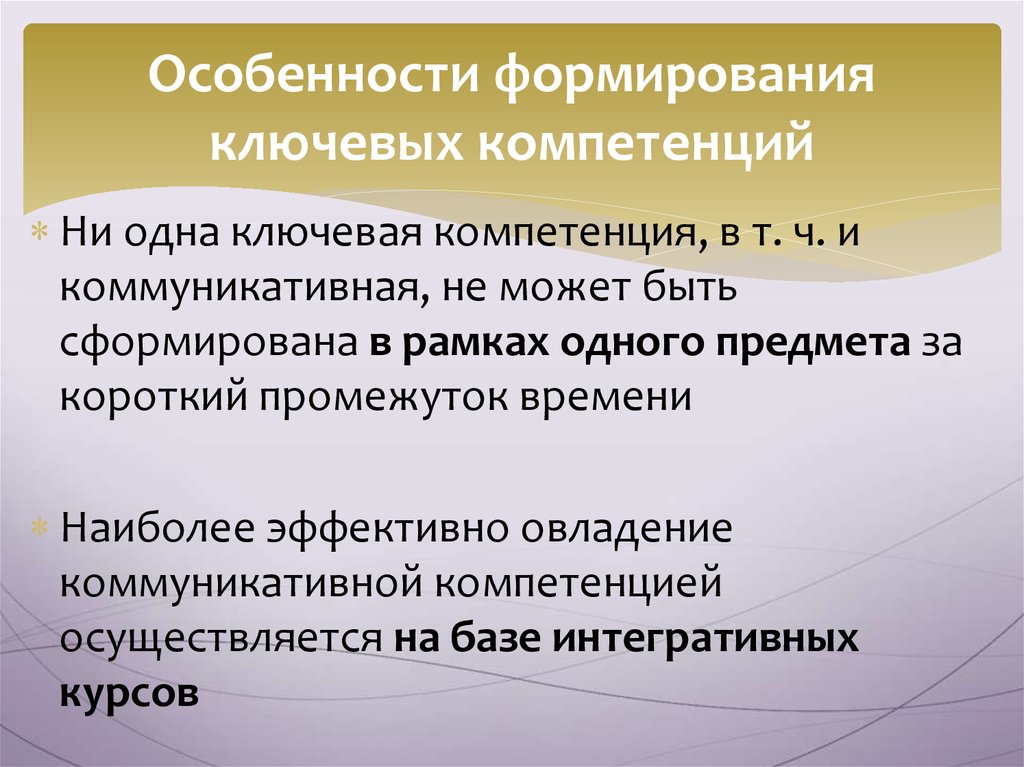 1 особенности формирования. Особенности формирования. Особенности воспитания новейшее время.