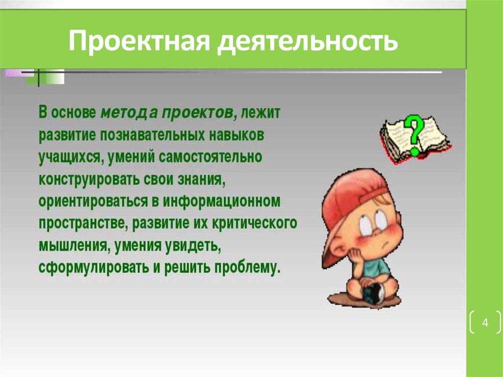 В основе каждого проекта лежит желание получить оценку