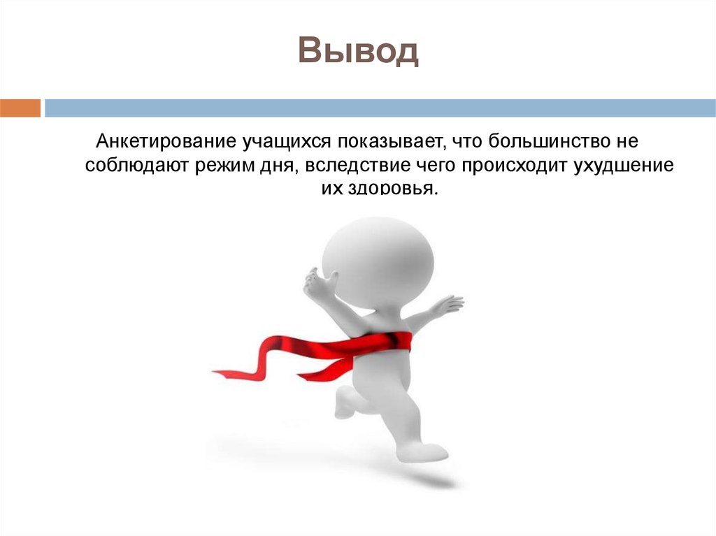 Большинство придерживается. Вывод анкетирования. Вывод по анкетированию. Выводы опроса для проекта. Вывод опроса пример.