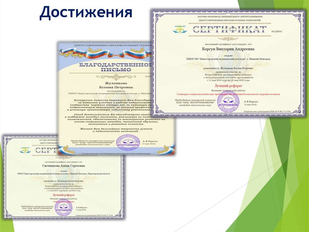 Достижения