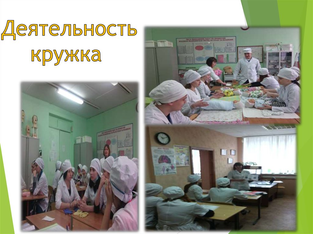 Деятельность кружка