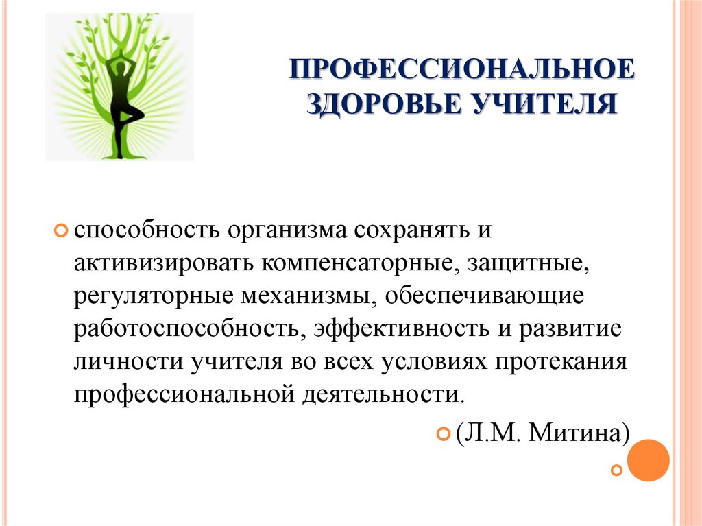 Показатели профессионального здоровья