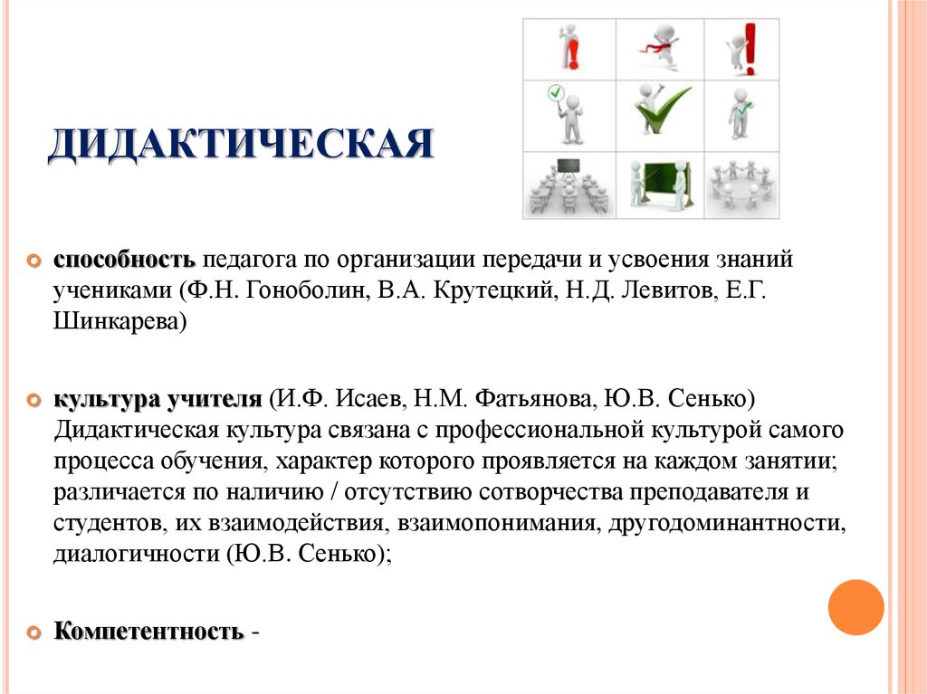 Дидактические умения. Дидактическая культура педагога. Дидактические способности педагога это. Критерии дидактической культуры педагога. Дидактические умения педагога это.