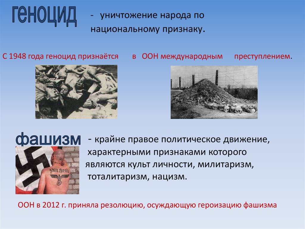 Геноцид это. Уничтожение народа геноцид. Геноцид советского народа презентация.