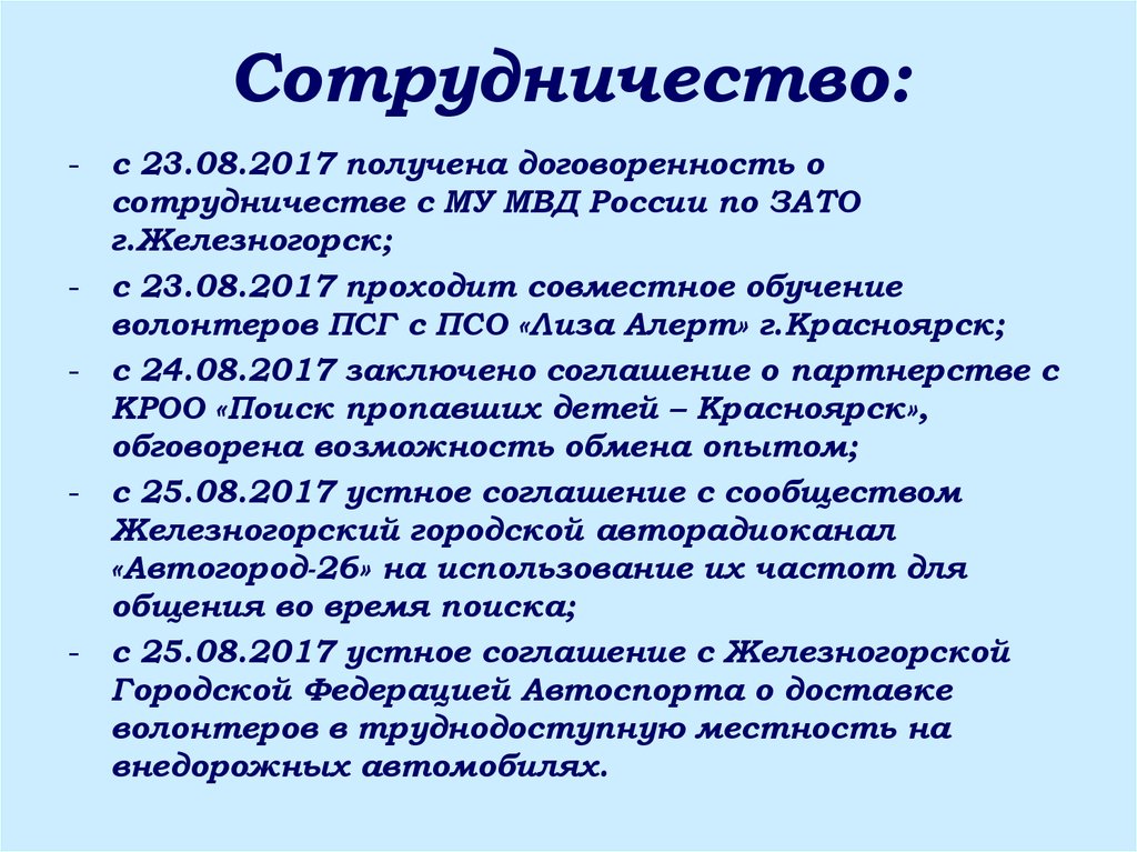 Получена договоренность