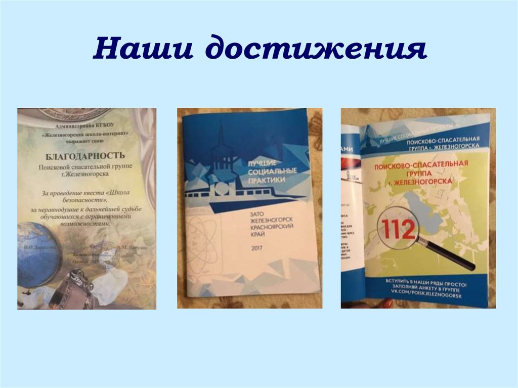 Наши достижения