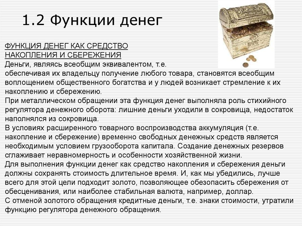 Что лучше выполняет функцию сбережения деньги или картина рубенса