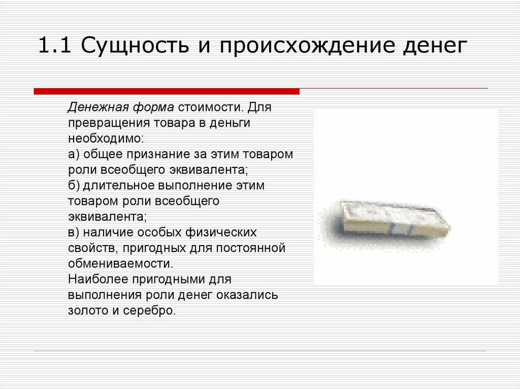 Сущность функции и виды денег презентация