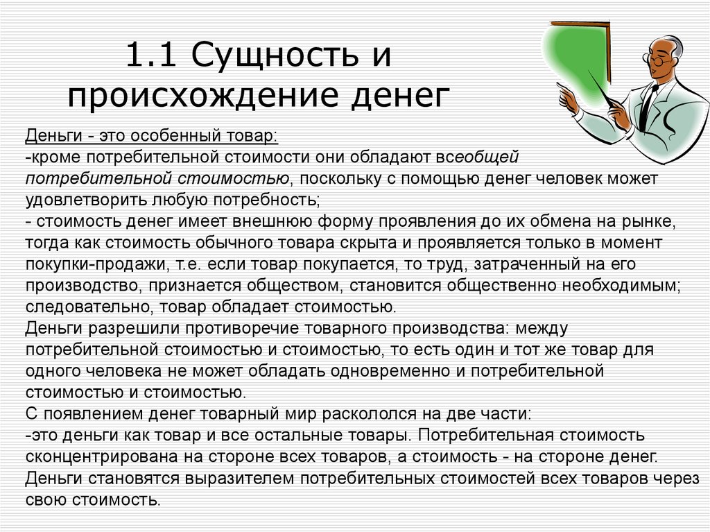 Происхождение сущность и функции денег презентация