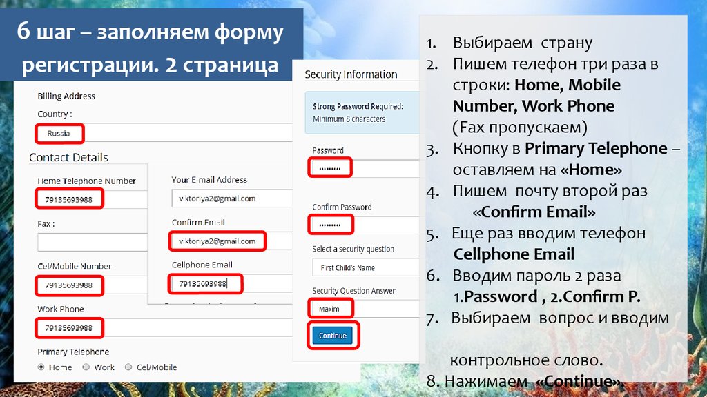 Продолжение регистрации. Шаги заполнения формы. Форма регистрации партнера. Заполнение по шагам. Страна что писать.